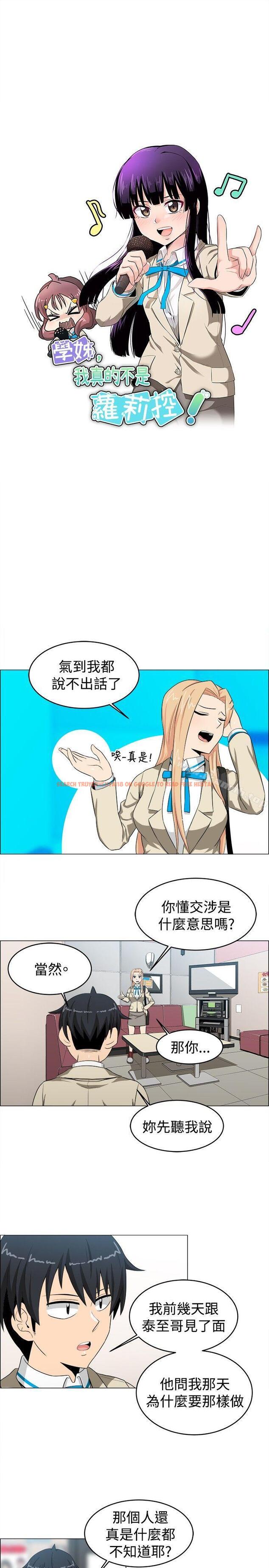 查看漫画學姊！我真的不是蘿莉控 - 第23話 - www.tymanga.com中的134638图片