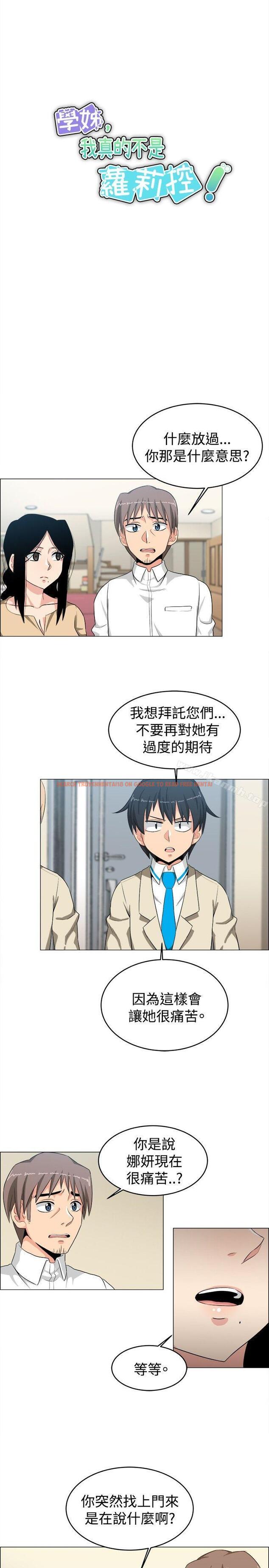 查看漫画學姊！我真的不是蘿莉控 - 第24話 - www.tymanga.com中的135067图片