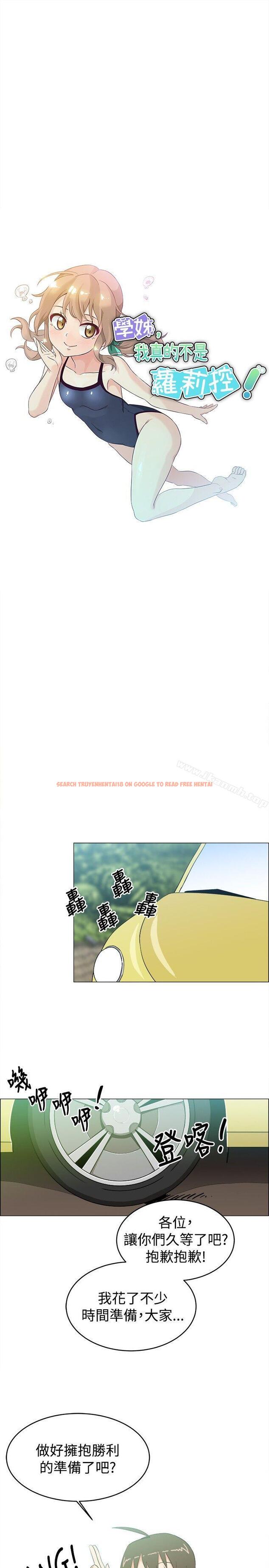 查看漫画學姊！我真的不是蘿莉控 - 第26話 - www.tymanga.com中的135772图片