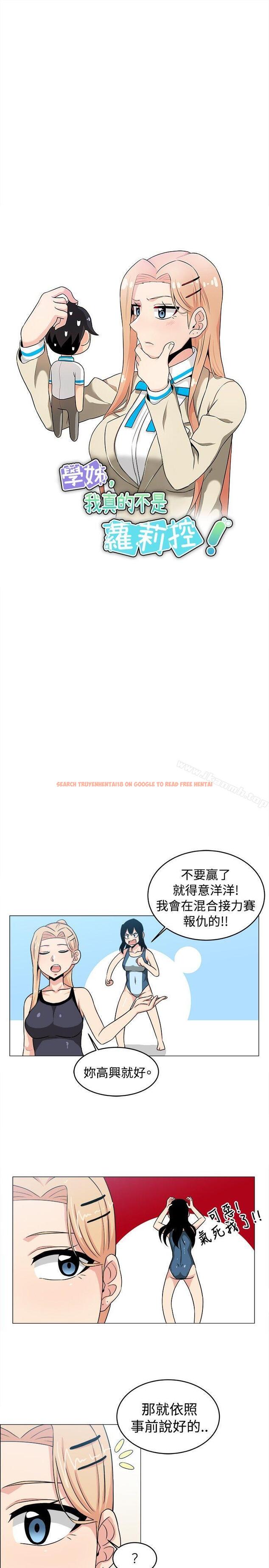 查看漫画學姊！我真的不是蘿莉控 - 第29話 - www.tymanga.com中的136825图片