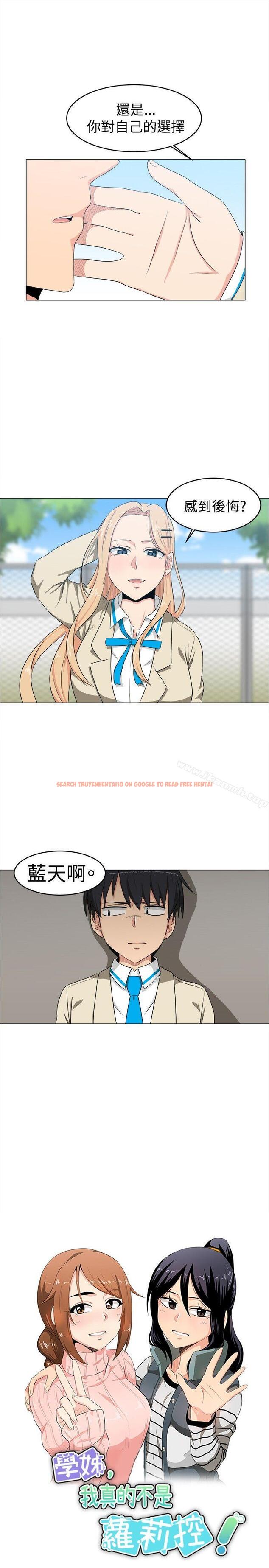 查看漫画學姊！我真的不是蘿莉控 - 第7話 - www.tymanga.com中的128873图片