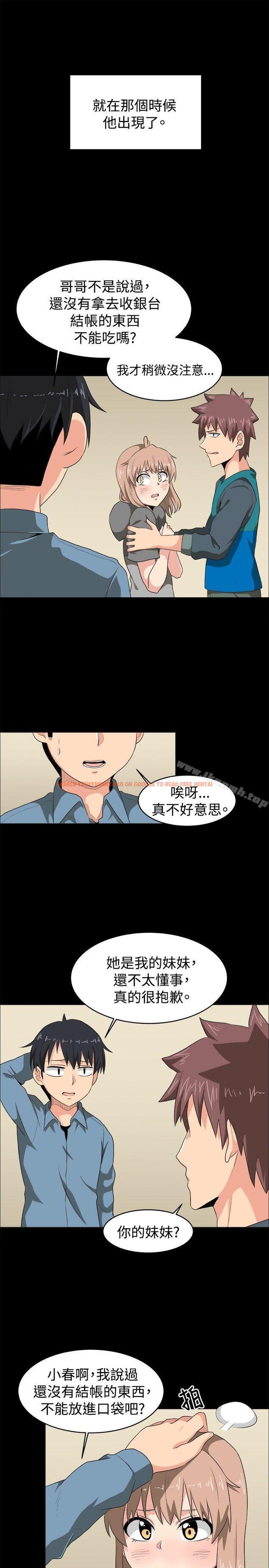 查看漫画學姊！我真的不是蘿莉控 - 第7話 - www.tymanga.com中的129159图片