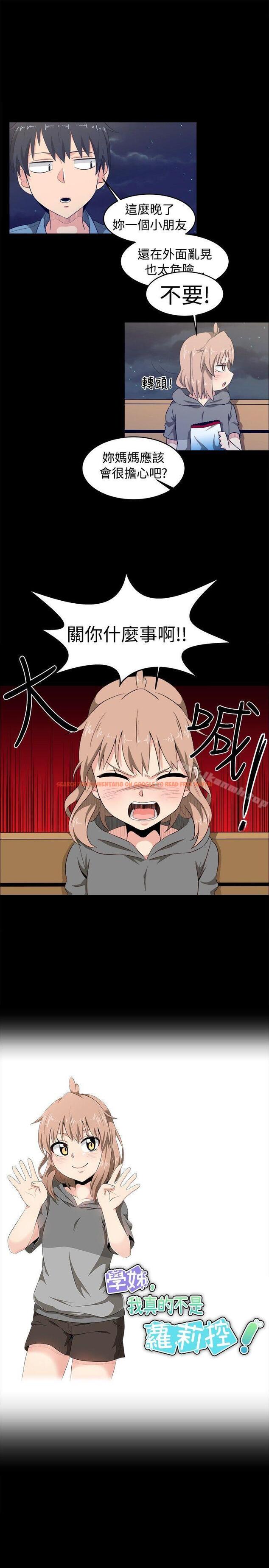 查看漫画學姊！我真的不是蘿莉控 - 第8話 - tymanga.com中的129284图片