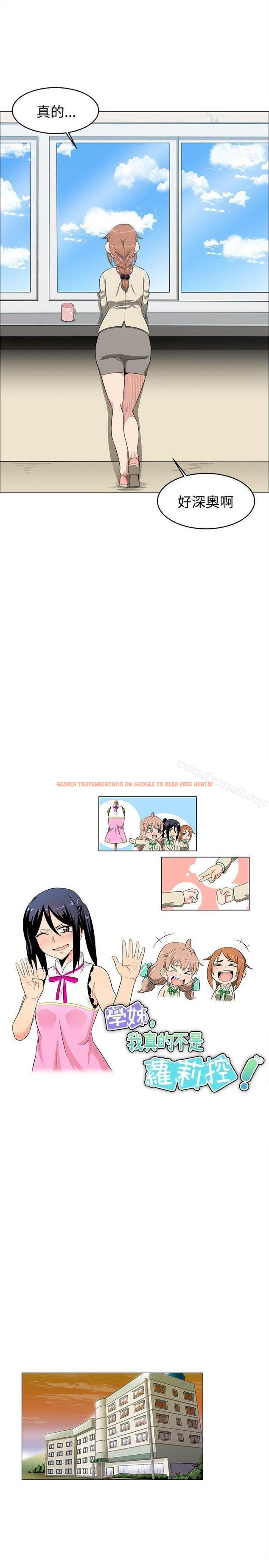 查看漫画學姊！我真的不是蘿莉控 - 第9話 - tymanga.com中的129848图片