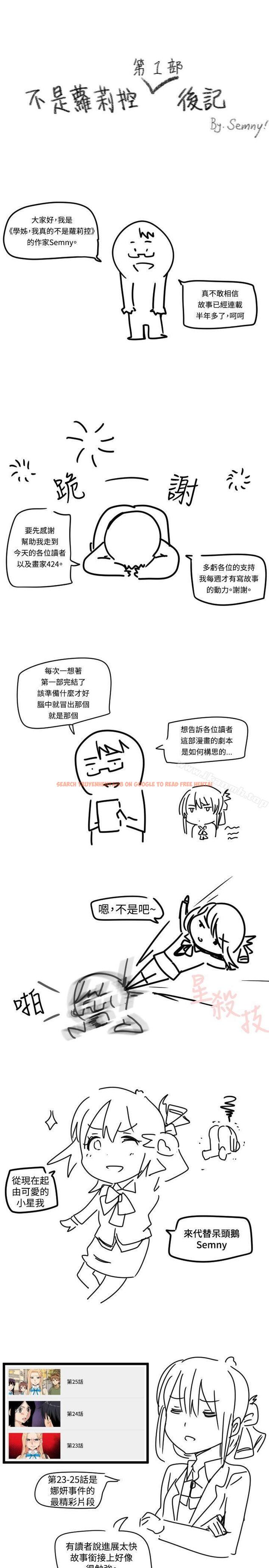 查看漫画學姊！我真的不是蘿莉控 - 後記 - tymanga.com中的137665图片