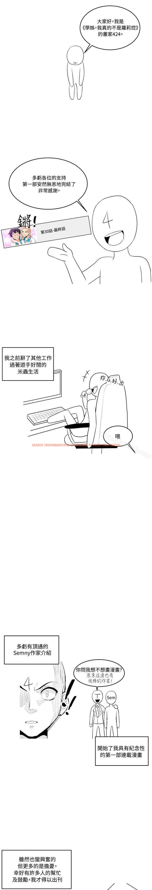 查看漫画學姊！我真的不是蘿莉控 - 後記 - tymanga.com中的137745图片