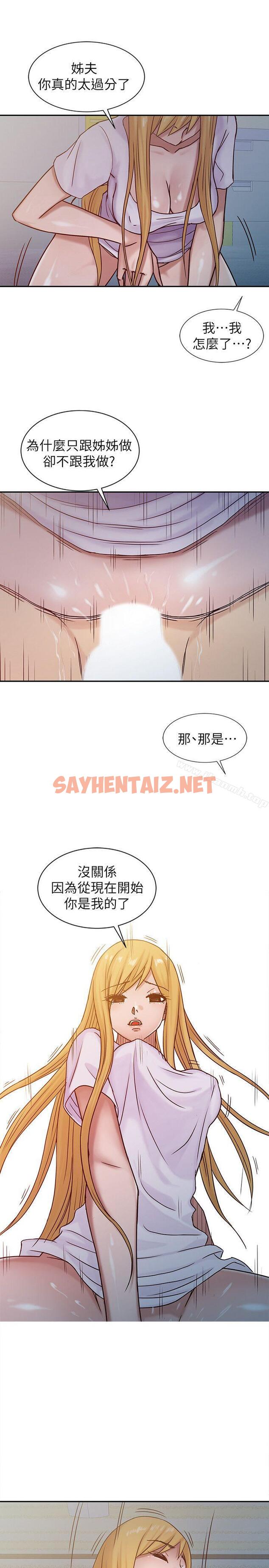 查看漫画馴服小姨子 - 第14話 - 為什麼不跟我做? - sayhentaiz.net中的354222图片