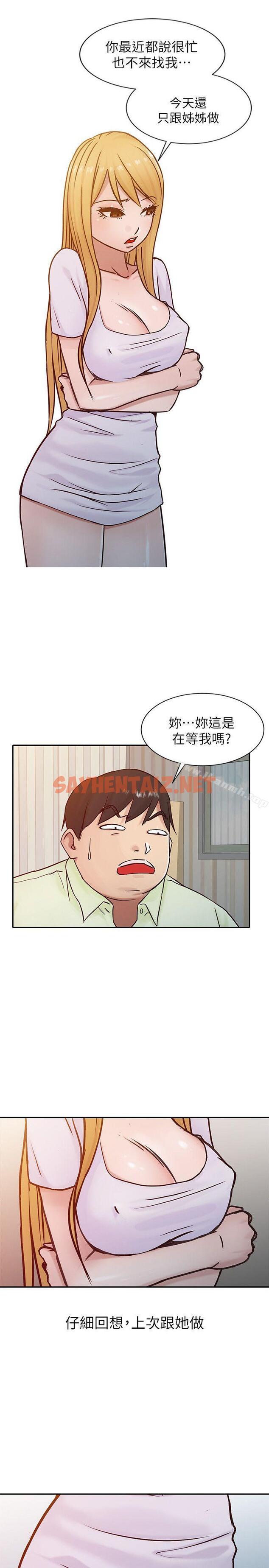 查看漫画馴服小姨子 - 第14話 - 為什麼不跟我做? - sayhentaiz.net中的354268图片