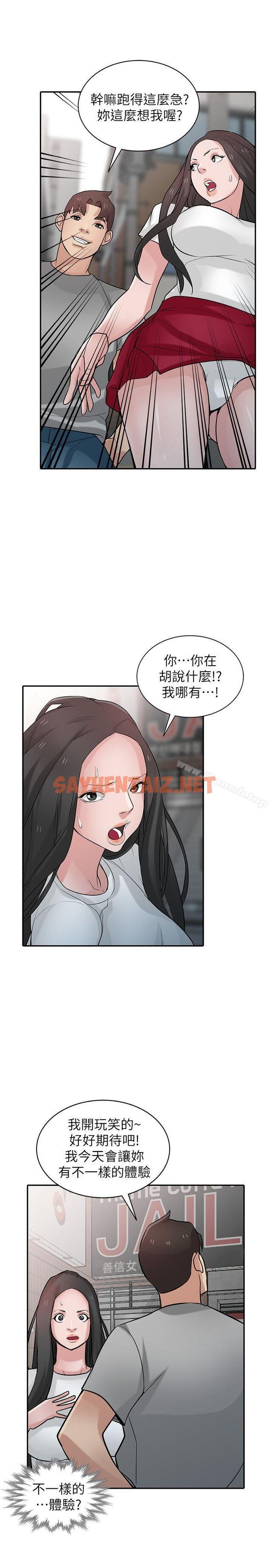 查看漫画馴服小姨子 - 第34話-姊夫準備的特別驚喜 - sayhentaiz.net中的360492图片