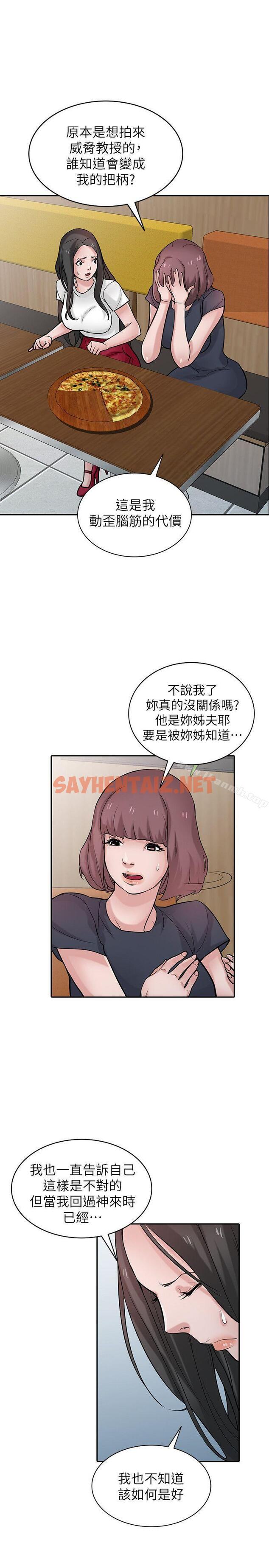 查看漫画馴服小姨子 - 第36話-老公，今晚能做吧? - sayhentaiz.net中的361130图片