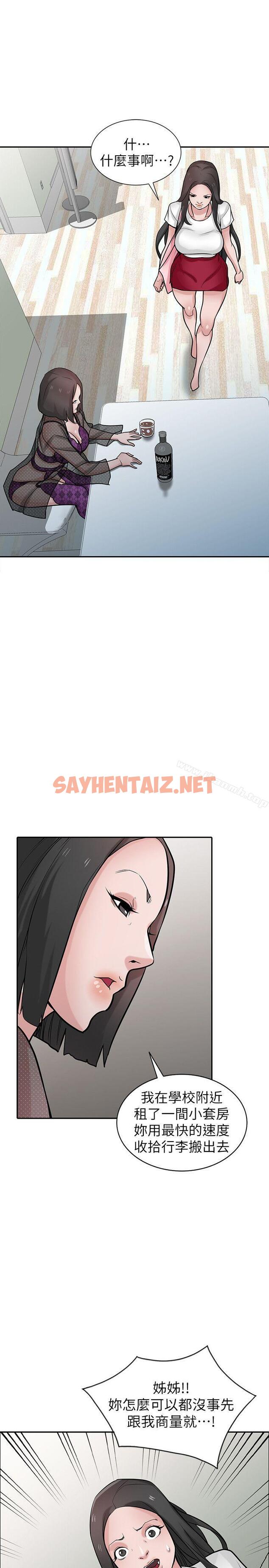 查看漫画馴服小姨子 - 第37話-大頭想乖，小頭想幹 - sayhentaiz.net中的361522图片