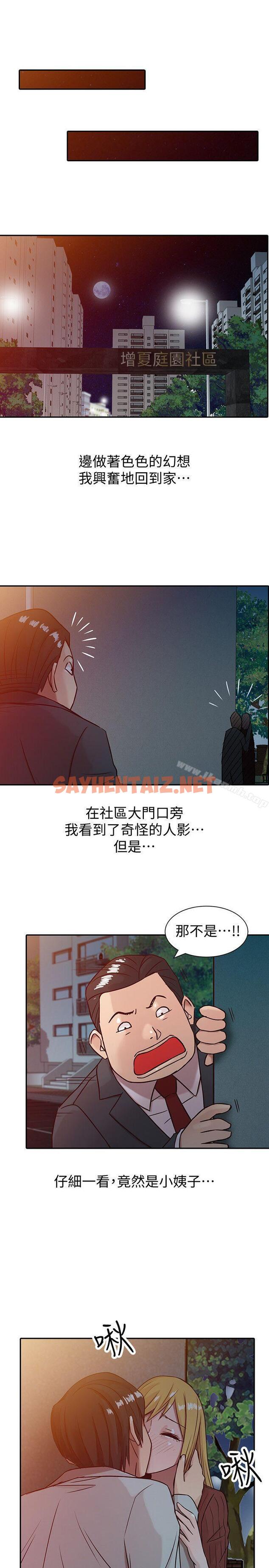 查看漫画馴服小姨子 - 第4話 - 小姨子的秘密性愛 - sayhentaiz.net中的351736图片