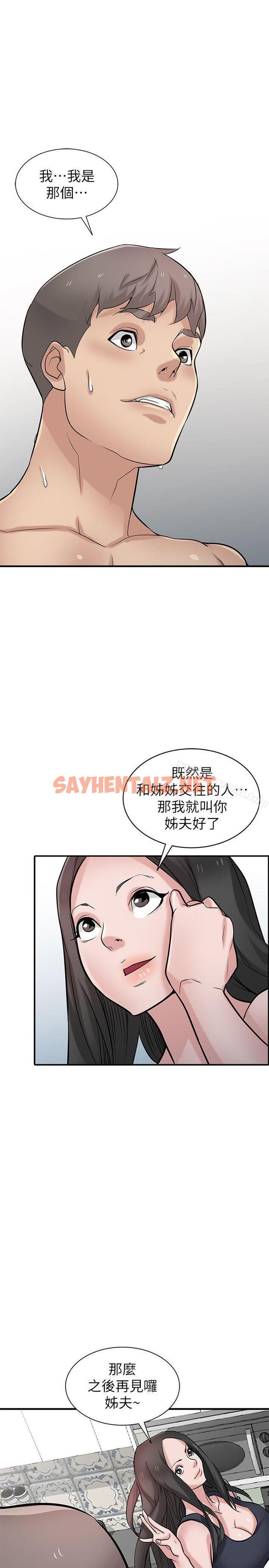 查看漫画馴服小姨子 - 第40話-姊姊的男人就叫姊夫 - sayhentaiz.net中的362604图片