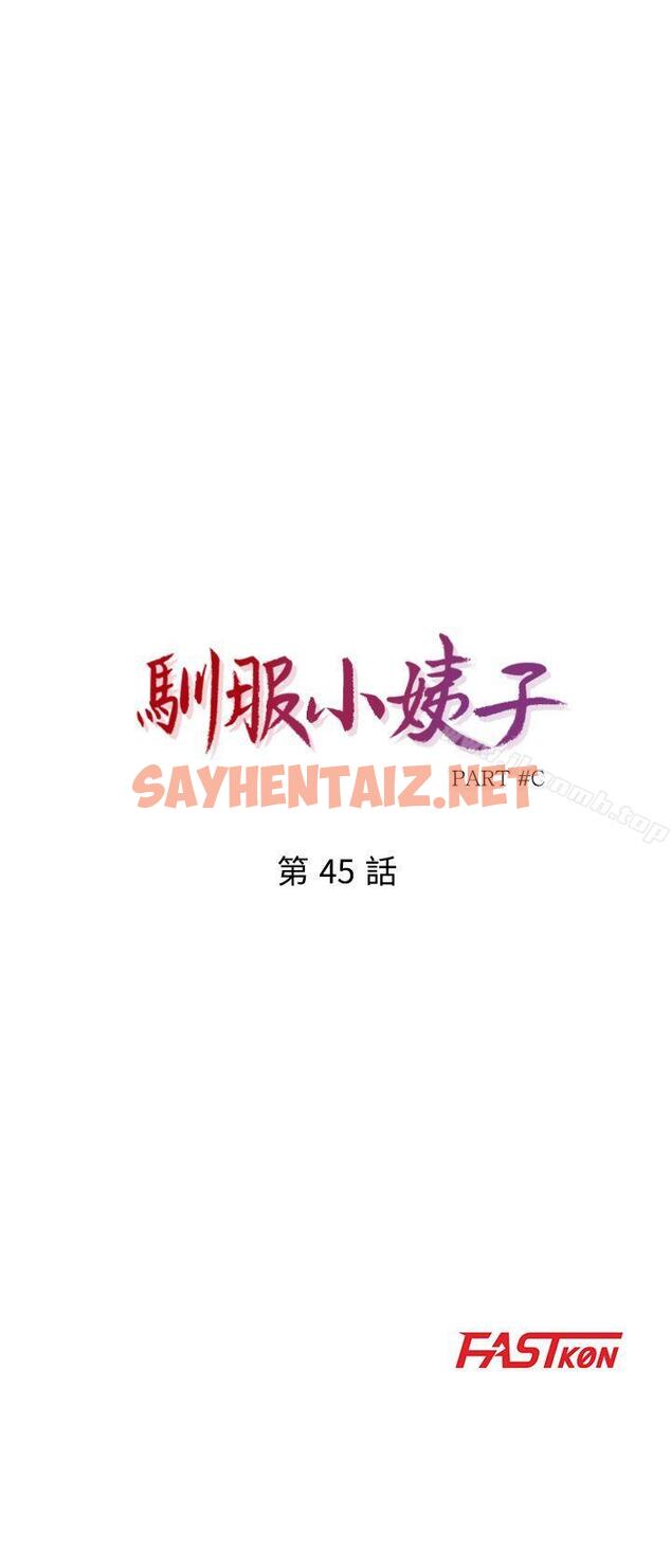 查看漫画馴服小姨子 - 第45話-姊夫，我什麼都聽你的 - sayhentaiz.net中的363840图片