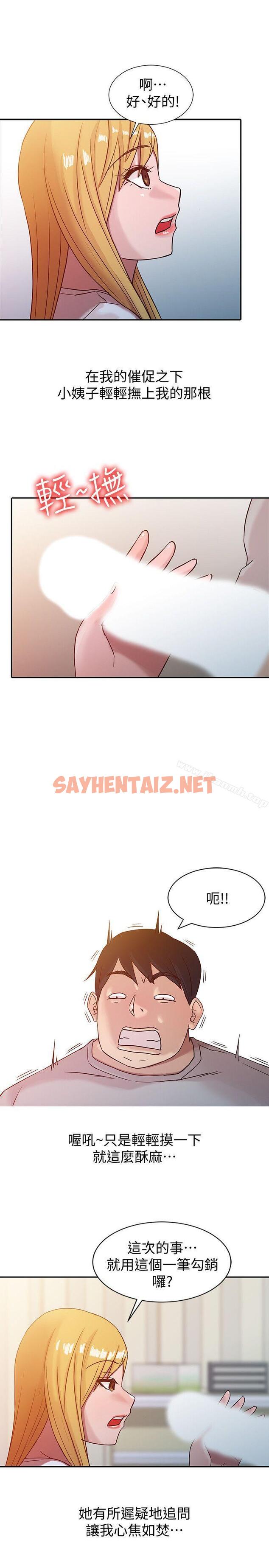 查看漫画馴服小姨子 - 第6話 - 妻子的過去 - sayhentaiz.net中的352363图片