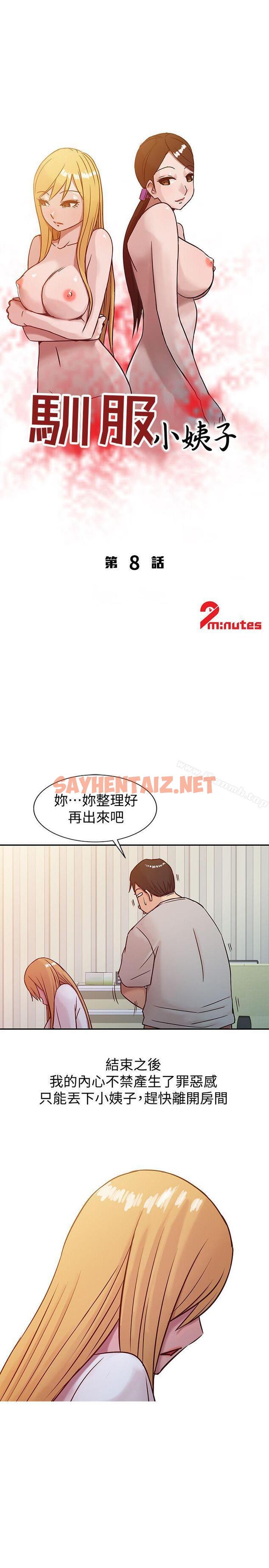 查看漫画馴服小姨子 - 第8話 - 妳不想被姊姊發現吧? - sayhentaiz.net中的352661图片