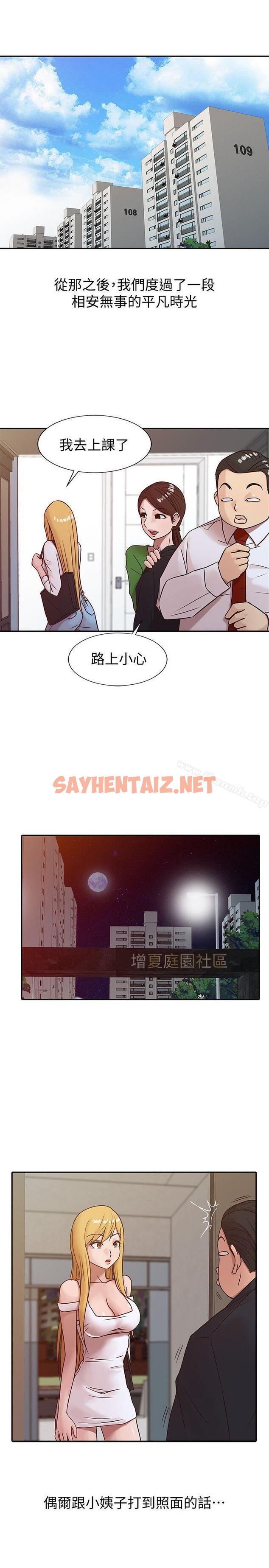 查看漫画馴服小姨子 - 第8話 - 妳不想被姊姊發現吧? - sayhentaiz.net中的352666图片