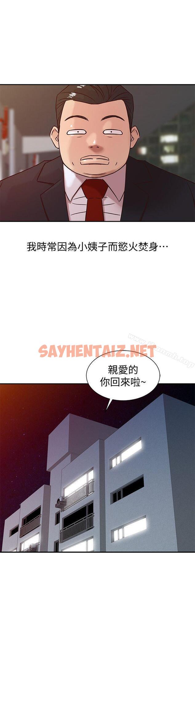 查看漫画馴服小姨子 - 第8話 - 妳不想被姊姊發現吧? - sayhentaiz.net中的352722图片