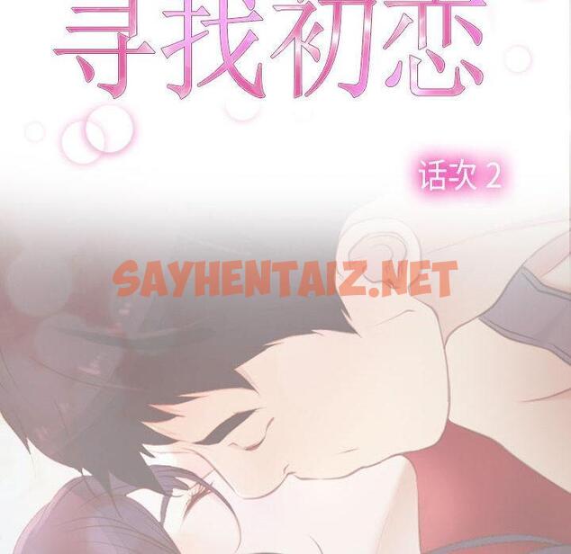 查看漫画尋找初戀 - 第2話 - sayhentaiz.net中的1808746图片