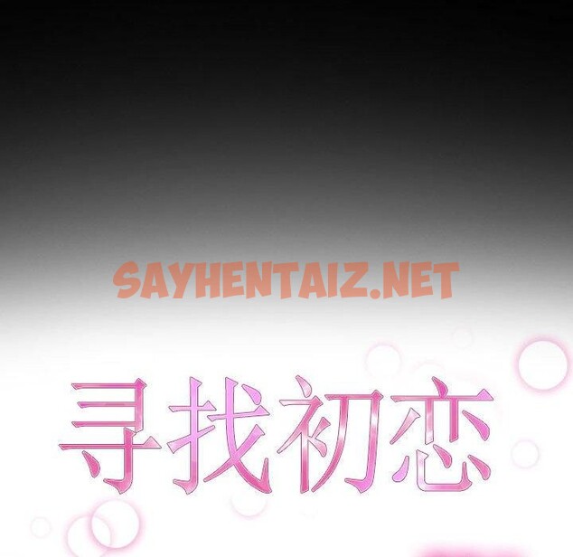 查看漫画尋找初戀 - 第21話 - sayhentaiz.net中的2555918图片