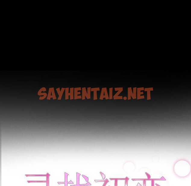 查看漫画尋找初戀 - 第27話 - sayhentaiz.net中的2733794图片