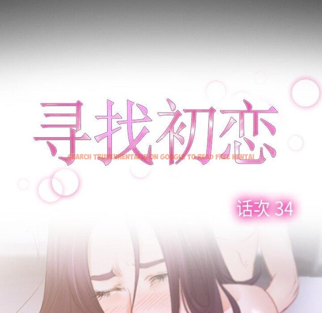 查看漫画尋找初戀 - 第34話 - sayhentaiz.net中的2913819图片
