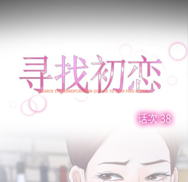 查看漫画尋找初戀 - 第38話 - www.tymanga.com中的3015956图片