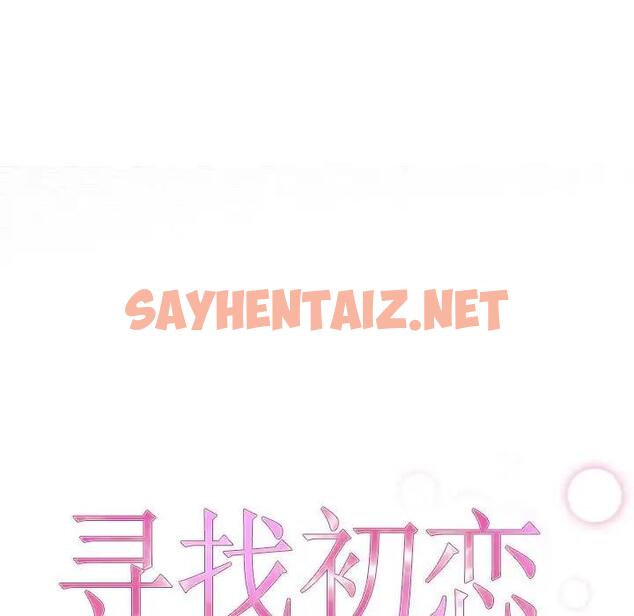 查看漫画尋找初戀 - 第4話 - sayhentaiz.net中的1829273图片