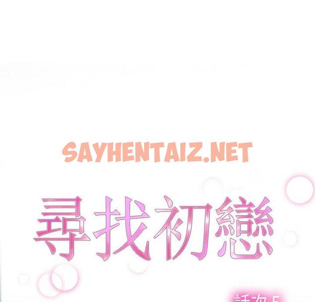 查看漫画尋找初戀 - 第5話 - sayhentaiz.net中的1847535图片