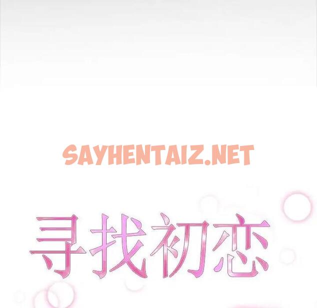 查看漫画尋找初戀 - 第7話 - sayhentaiz.net中的1890000图片