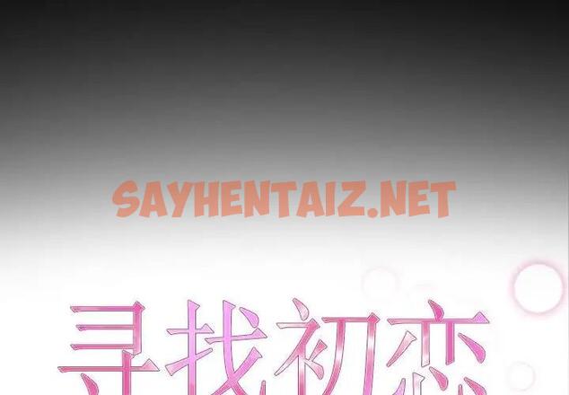 查看漫画尋找初戀 - 第8話 - sayhentaiz.net中的1914450图片