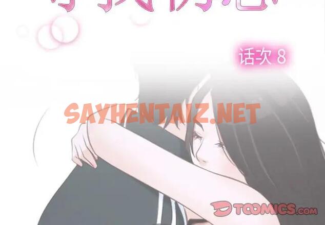 查看漫画尋找初戀 - 第8話 - sayhentaiz.net中的1914451图片