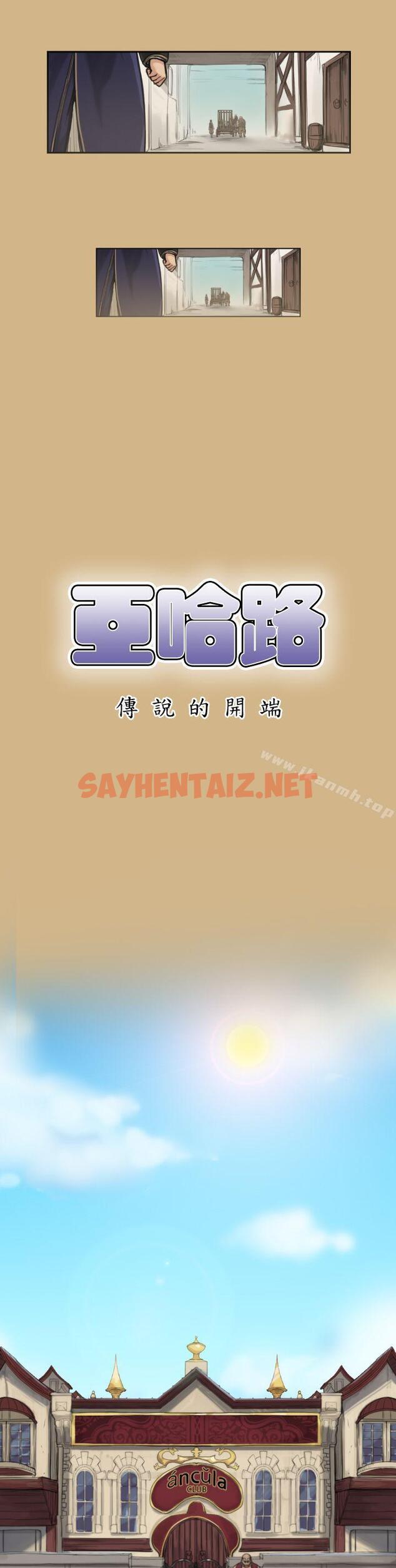 查看漫画亞哈路(完結) - 第1話 - sayhentaiz.net中的253882图片