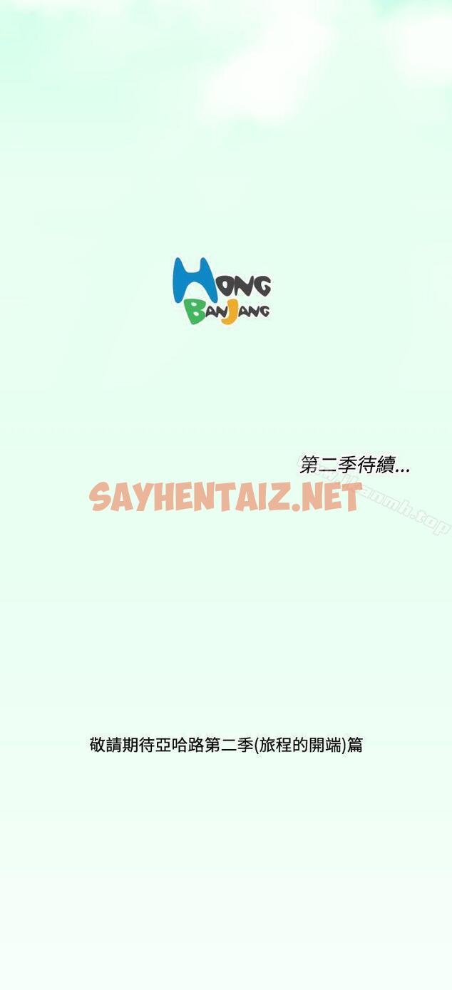 查看漫画亞哈路(完結) - 第1季 最終話 - sayhentaiz.net中的265769图片