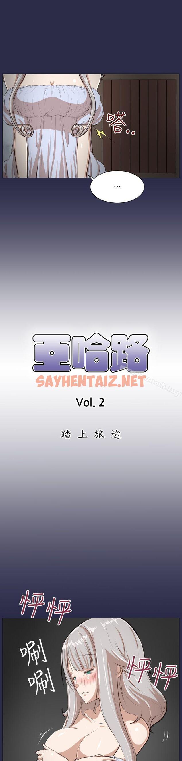 查看漫画亞哈路(完結) - 第28話 - sayhentaiz.net中的267339图片