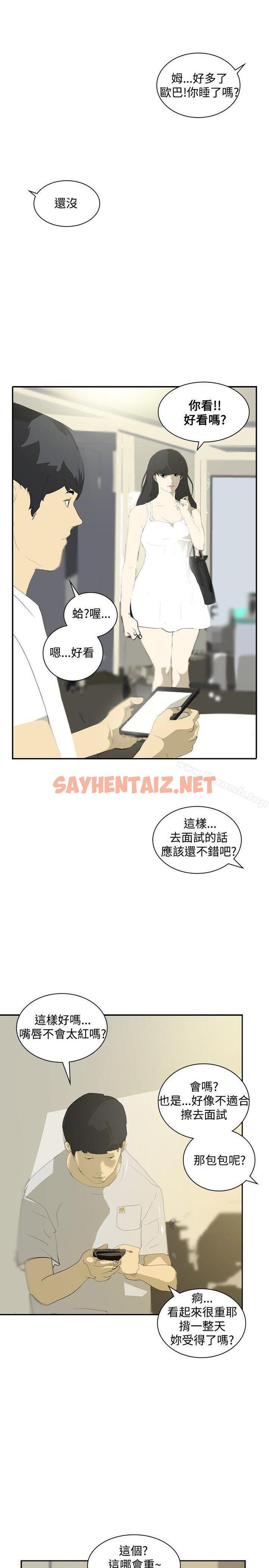 查看漫画延希(又名美丽蜕变) - 第13話 - sayhentaiz.net中的146520图片