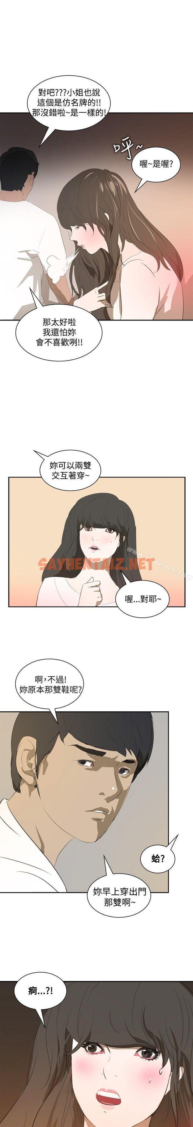 查看漫画延希(又名美丽蜕变) - 第15話 - sayhentaiz.net中的148092图片