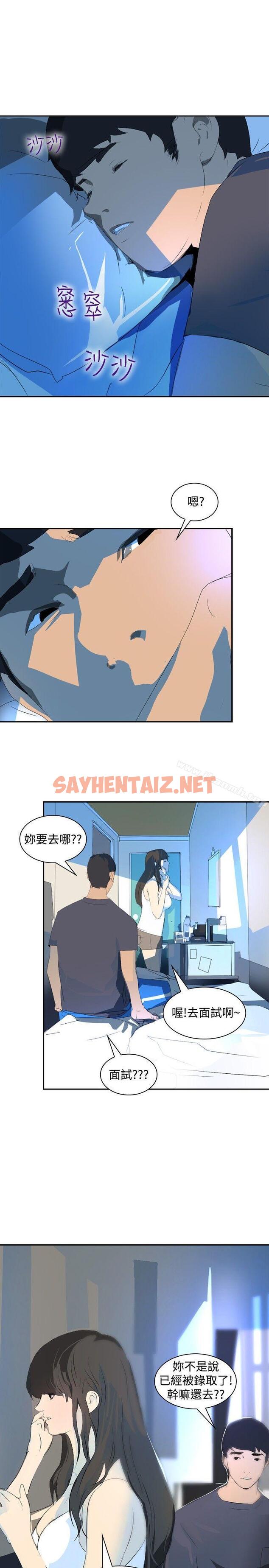 查看漫画延希(又名美丽蜕变) - 第19話 - sayhentaiz.net中的149913图片