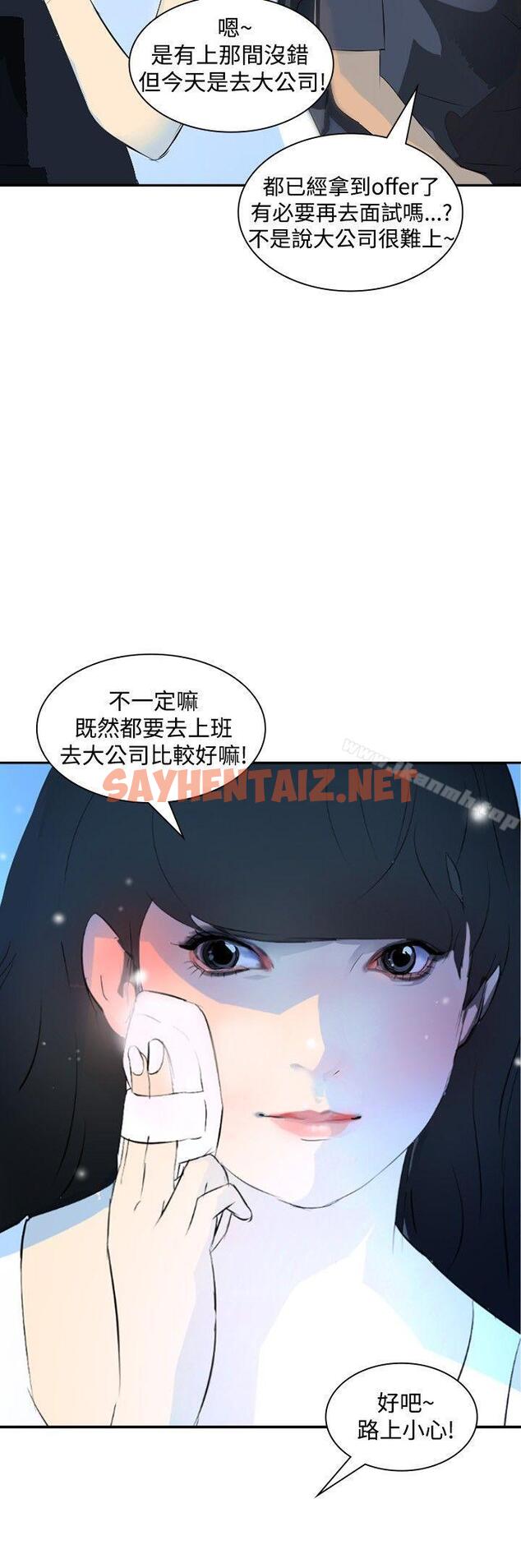 查看漫画延希(又名美丽蜕变) - 第19話 - sayhentaiz.net中的149925图片