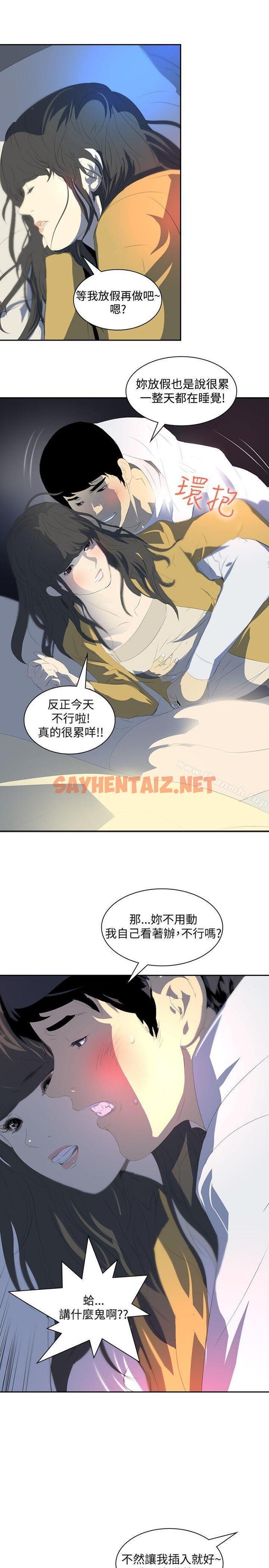 查看漫画延希(又名美丽蜕变) - 第21話 - sayhentaiz.net中的151287图片