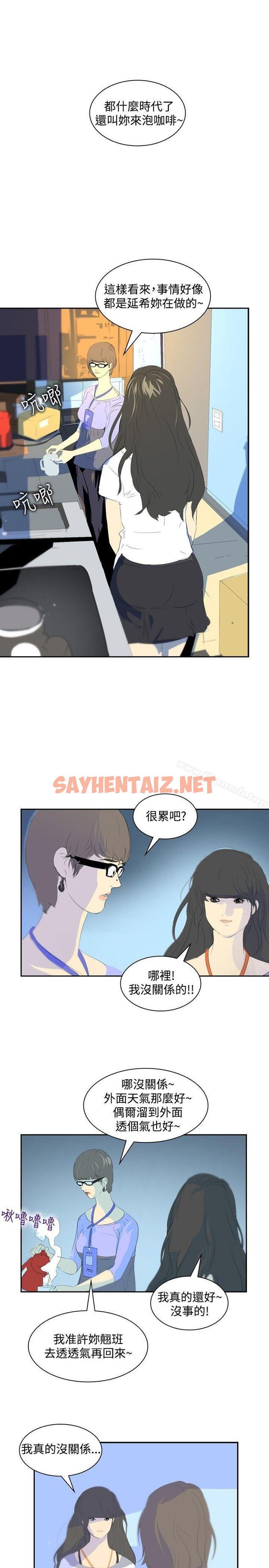 查看漫画延希(又名美丽蜕变) - 第21話 - sayhentaiz.net中的232520图片