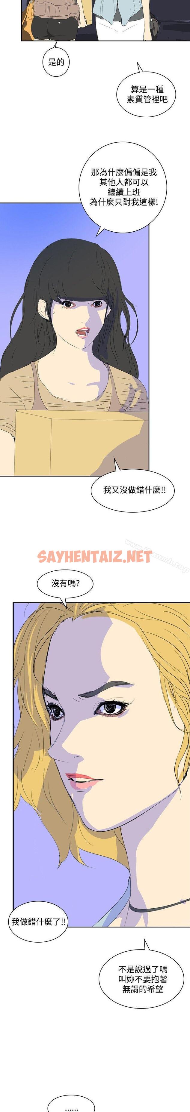 查看漫画延希(又名美丽蜕变) - 第23話 - sayhentaiz.net中的152564图片