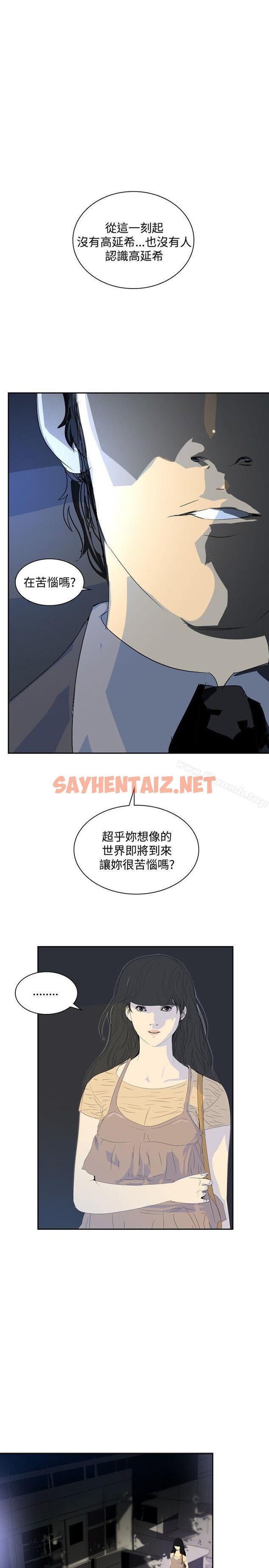 查看漫画延希(又名美丽蜕变) - 第24話 - sayhentaiz.net中的152934图片