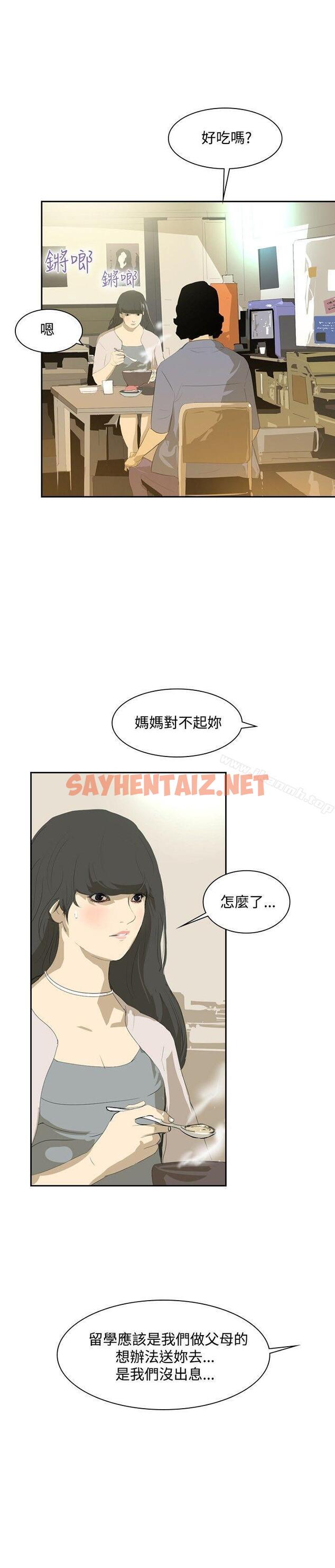 查看漫画延希(又名美丽蜕变) - 第24話 - sayhentaiz.net中的153433图片