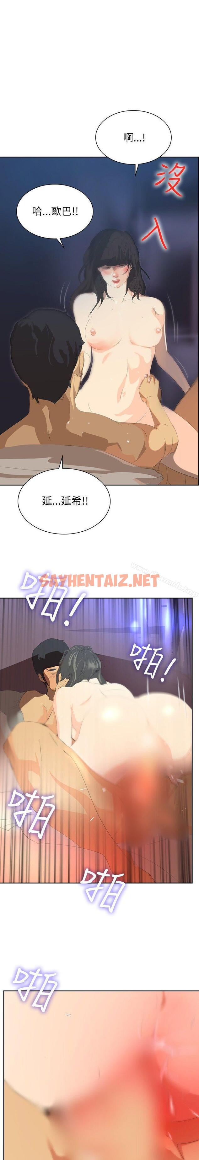 查看漫画延希(又名美丽蜕变) - 第26話 - sayhentaiz.net中的154576图片