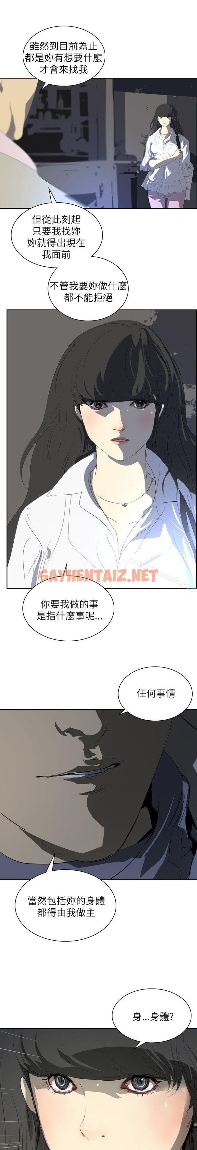 查看漫画延希(又名美丽蜕变) - 第26話 - sayhentaiz.net中的154817图片