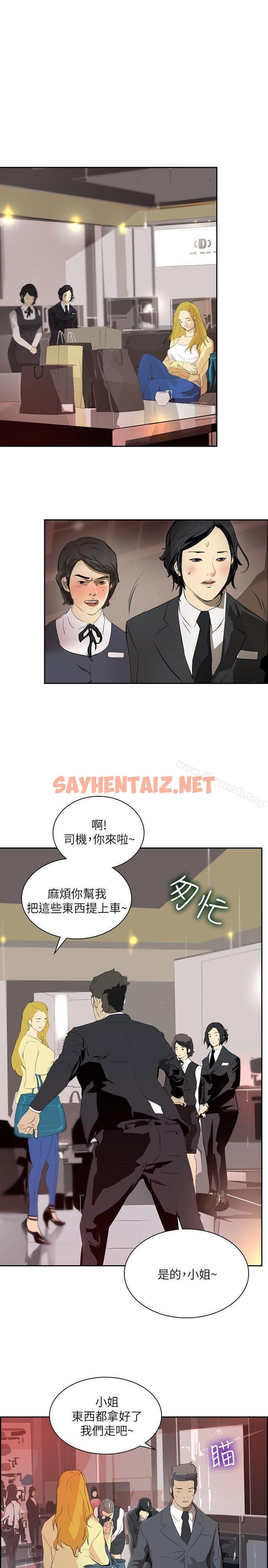 查看漫画延希(又名美丽蜕变) - 第29話 - sayhentaiz.net中的156390图片