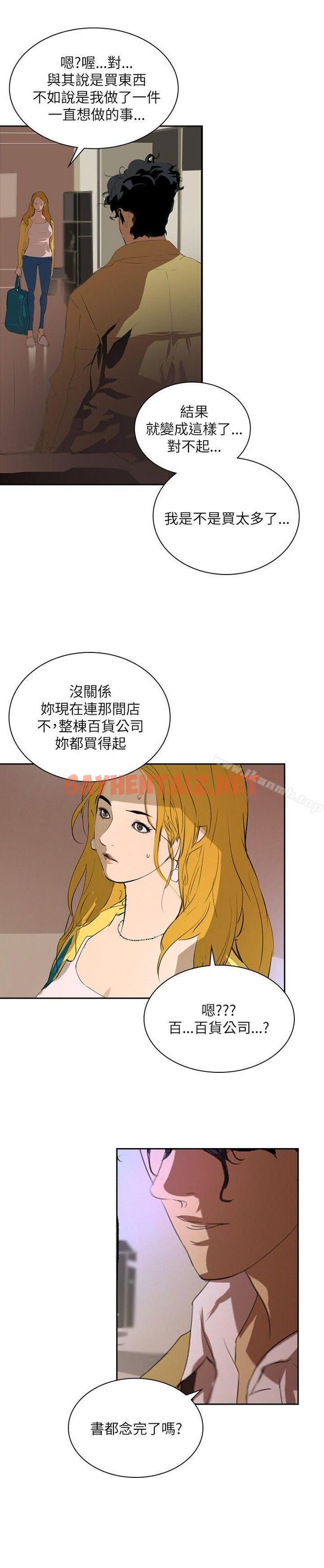 查看漫画延希(又名美丽蜕变) - 第29話 - sayhentaiz.net中的156617图片