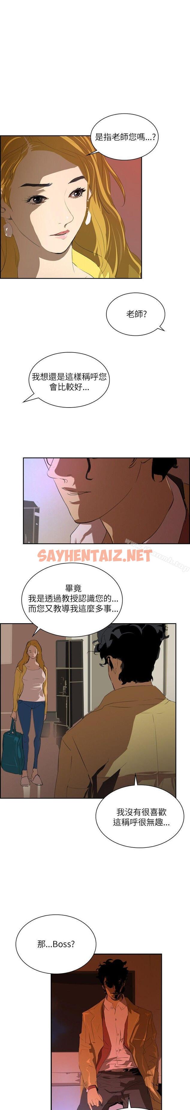 查看漫画延希(又名美丽蜕变) - 第29話 - sayhentaiz.net中的156659图片