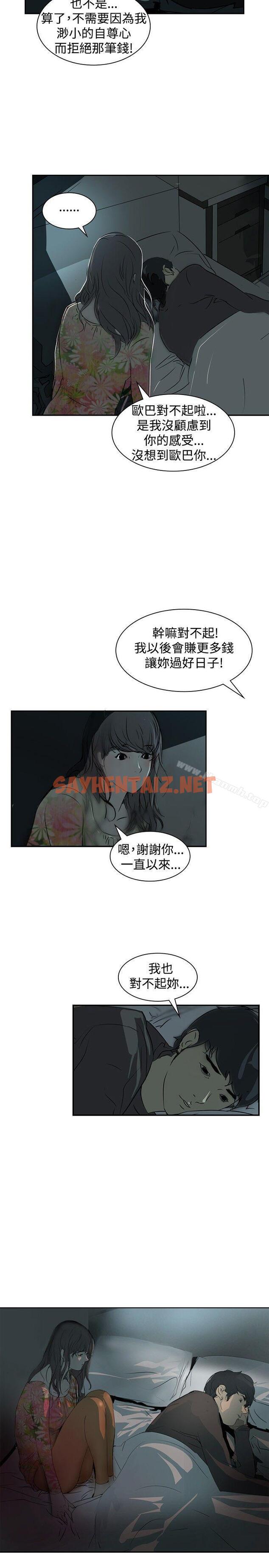 查看漫画延希(又名美丽蜕变) - 第3話 - sayhentaiz.net中的140196图片